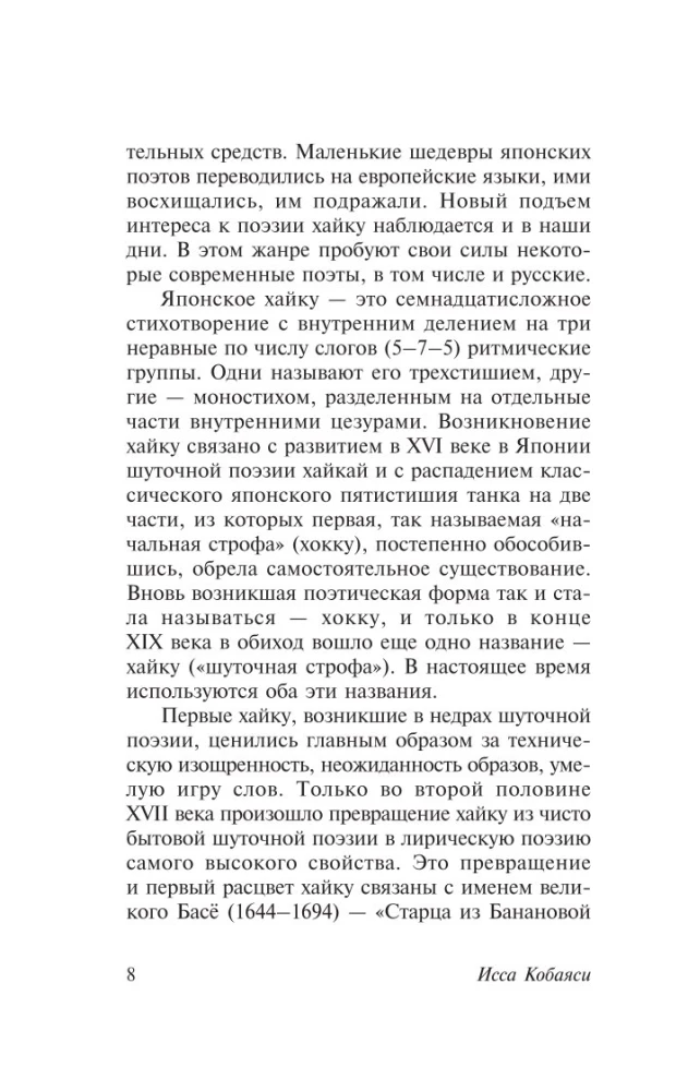 Čūska uz Fudži nogāzes
